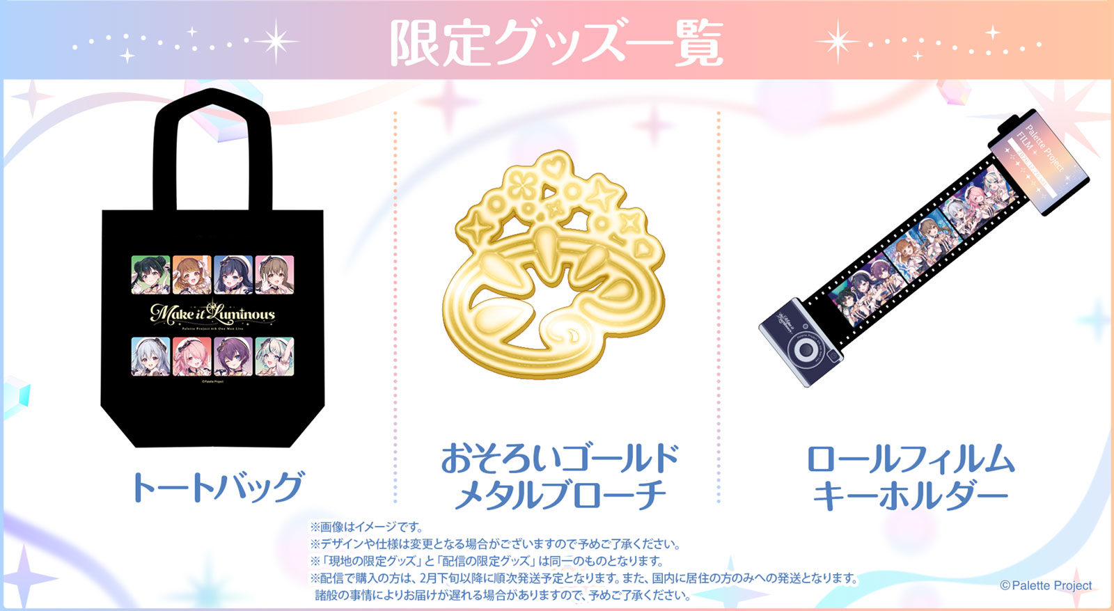 限定グッズ一覧画像