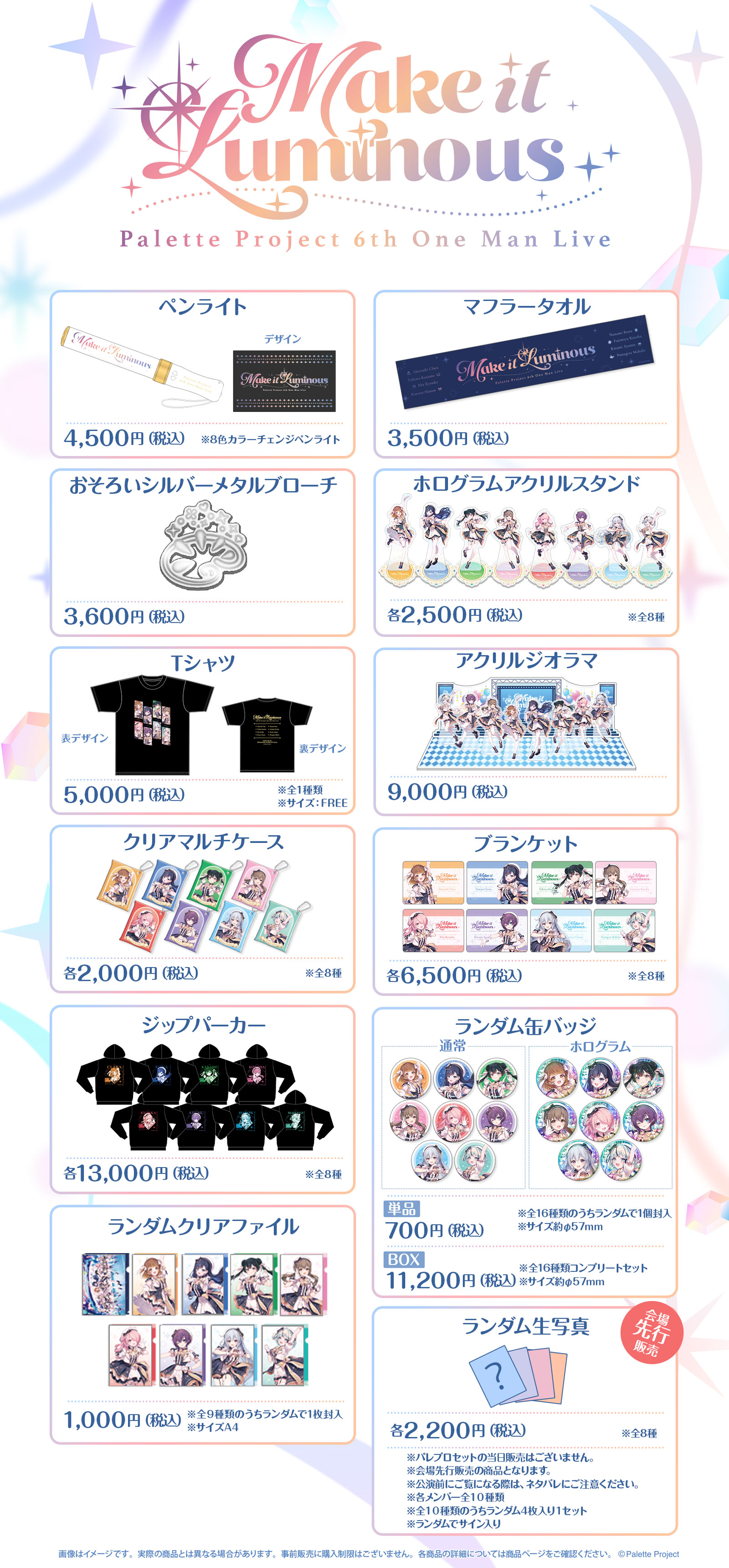 グッズ画像