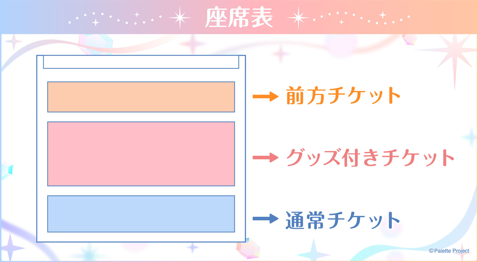 座席表画像