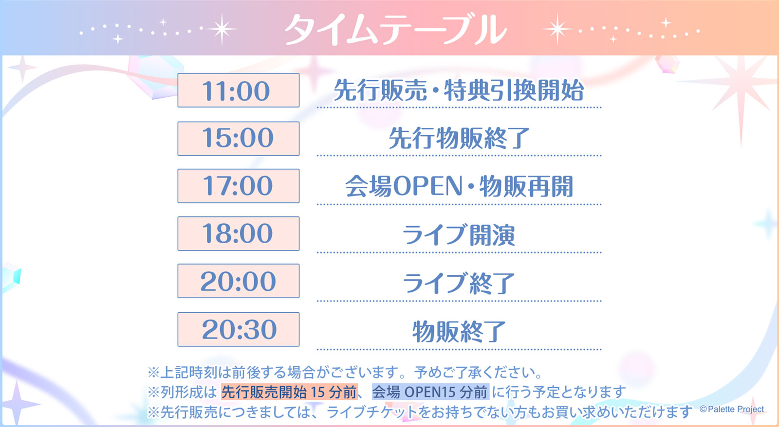 タイムテーブル画像