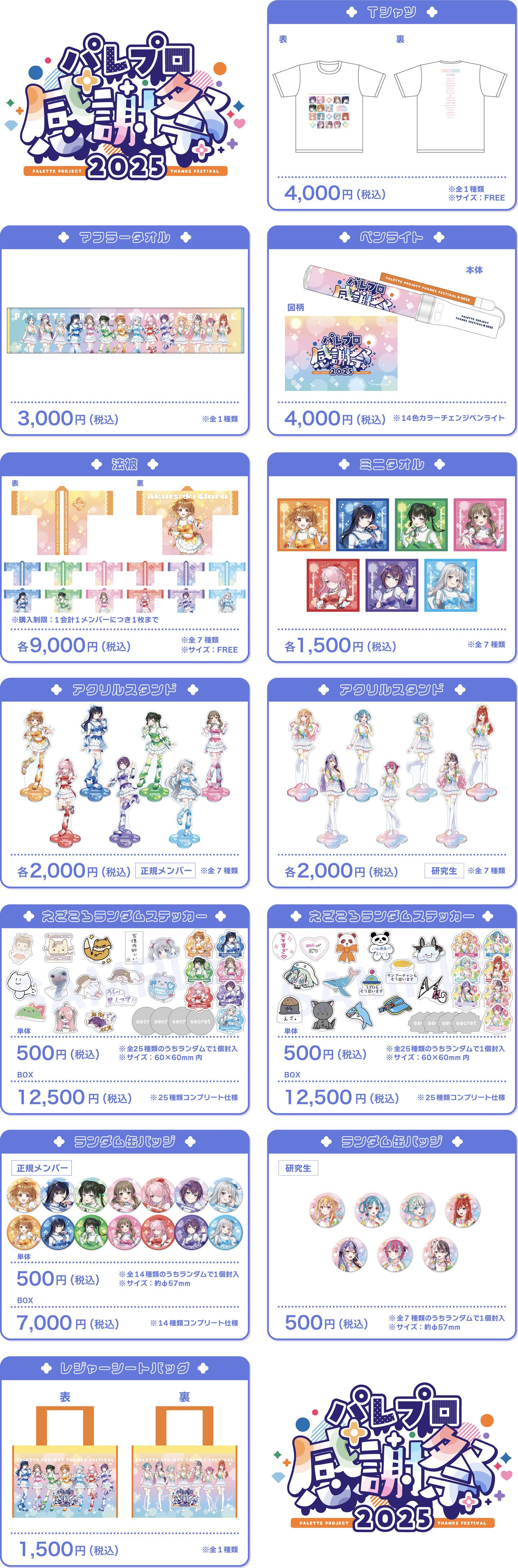 グッズ一覧