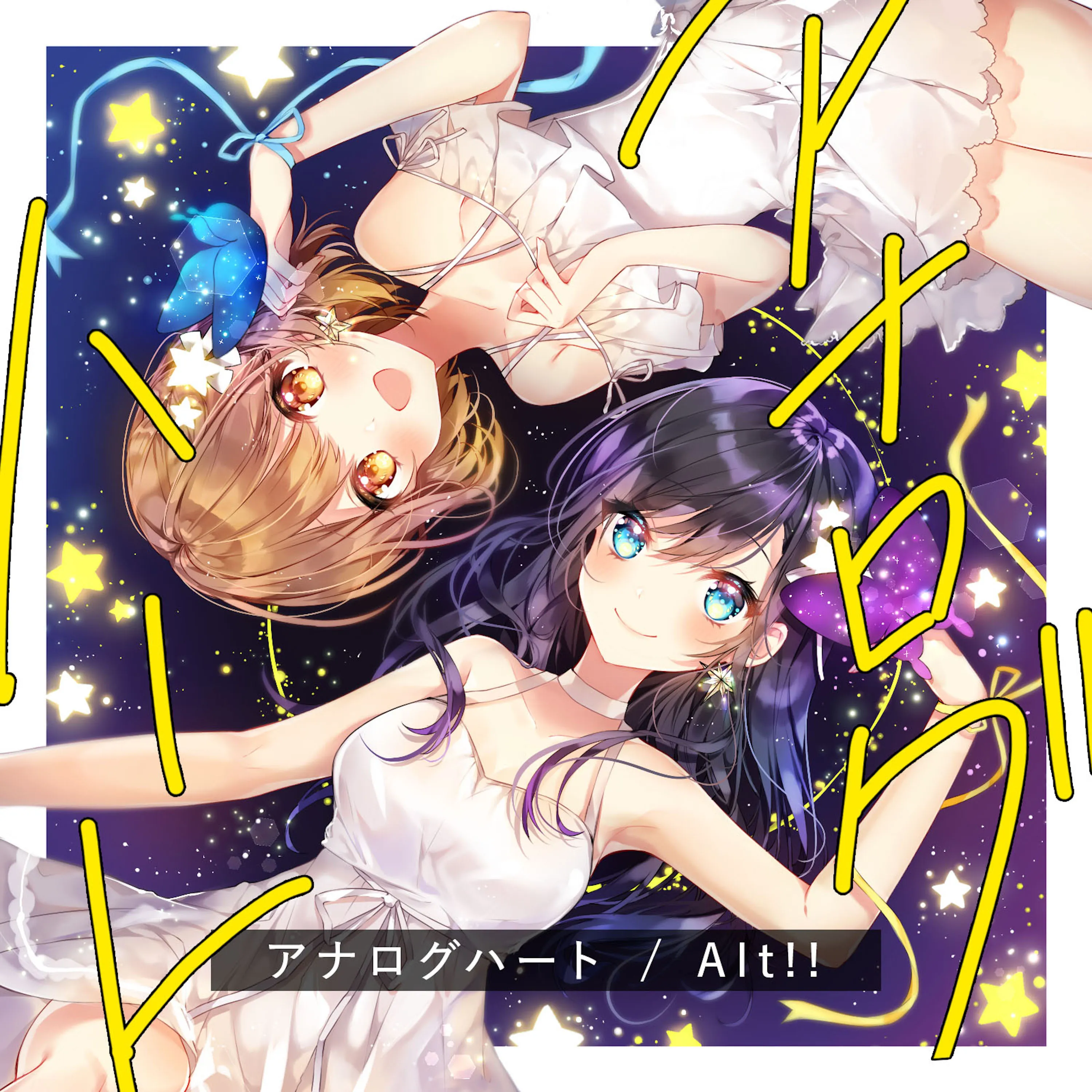 アナログハート