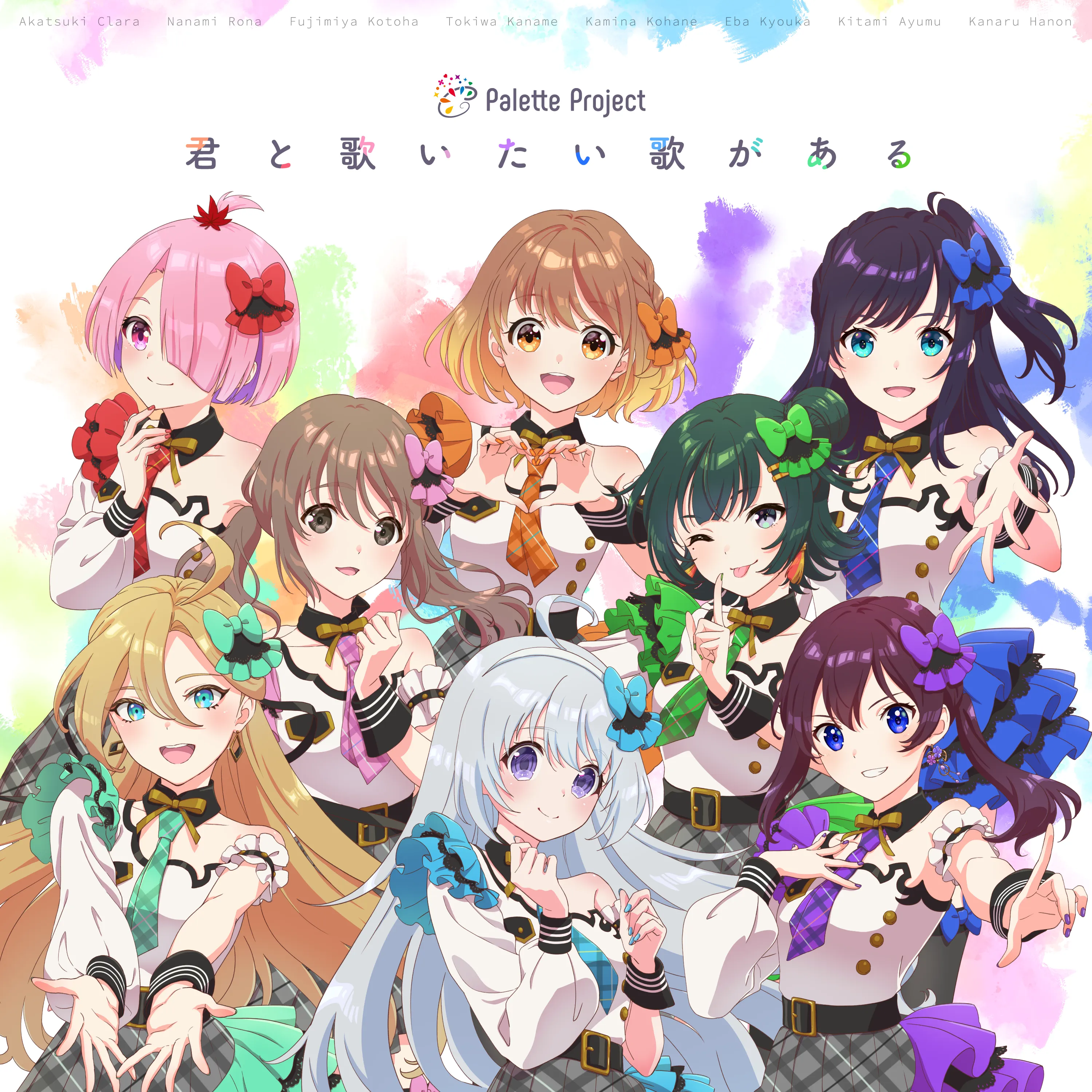 君と歌いたい歌がある