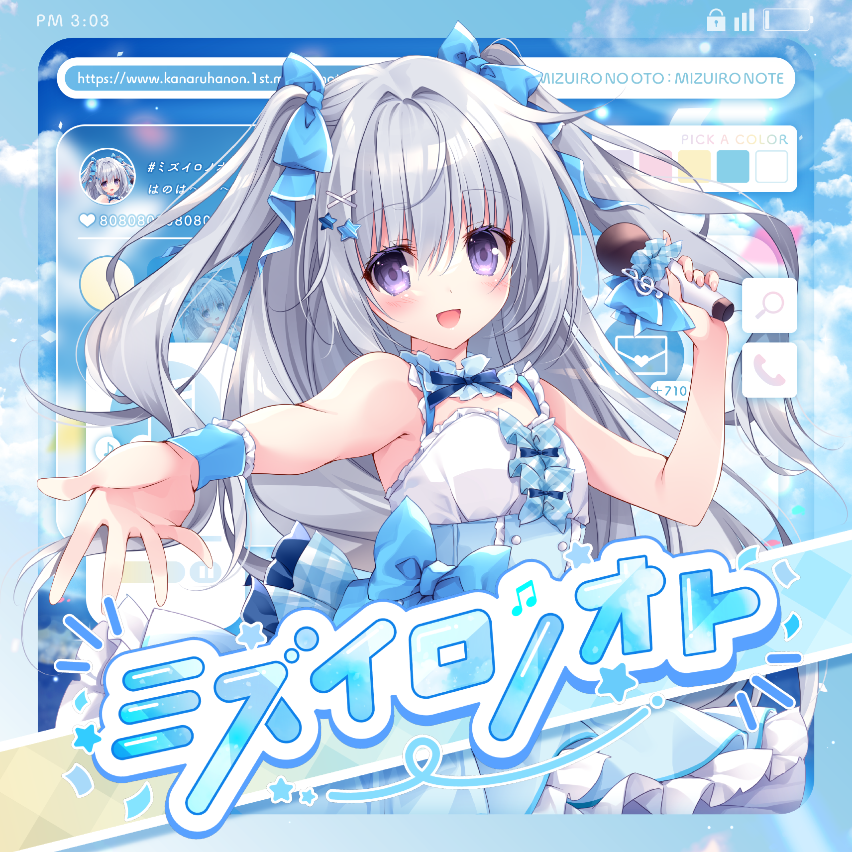 ミズイロノオト