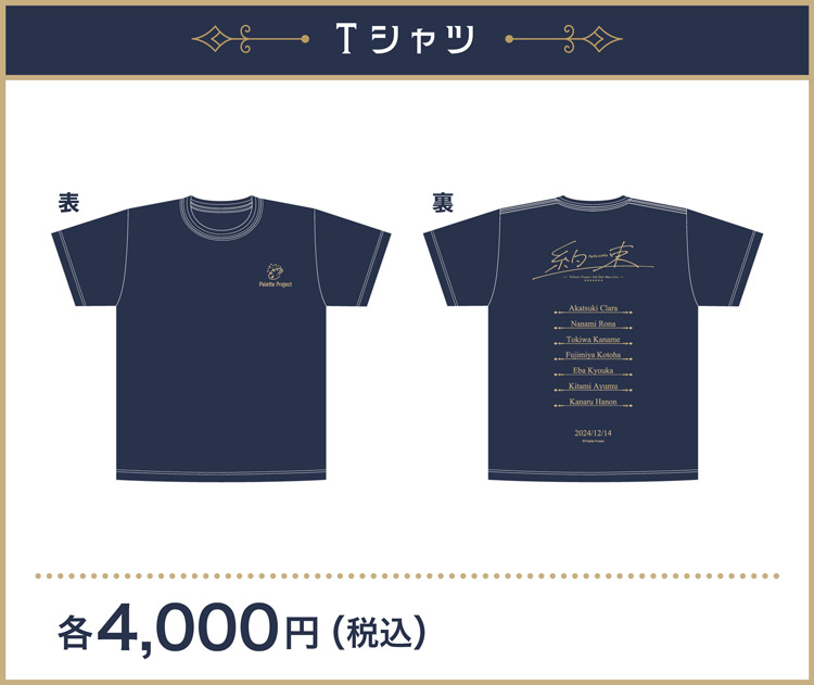 グッズ画像 Tシャツ